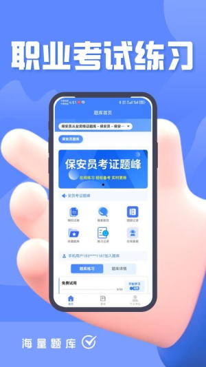保安员考证题峰无会员