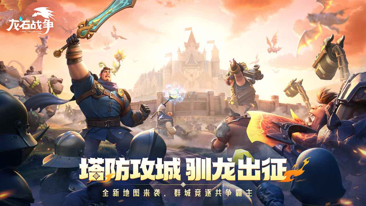 龙石战争去更新版6
