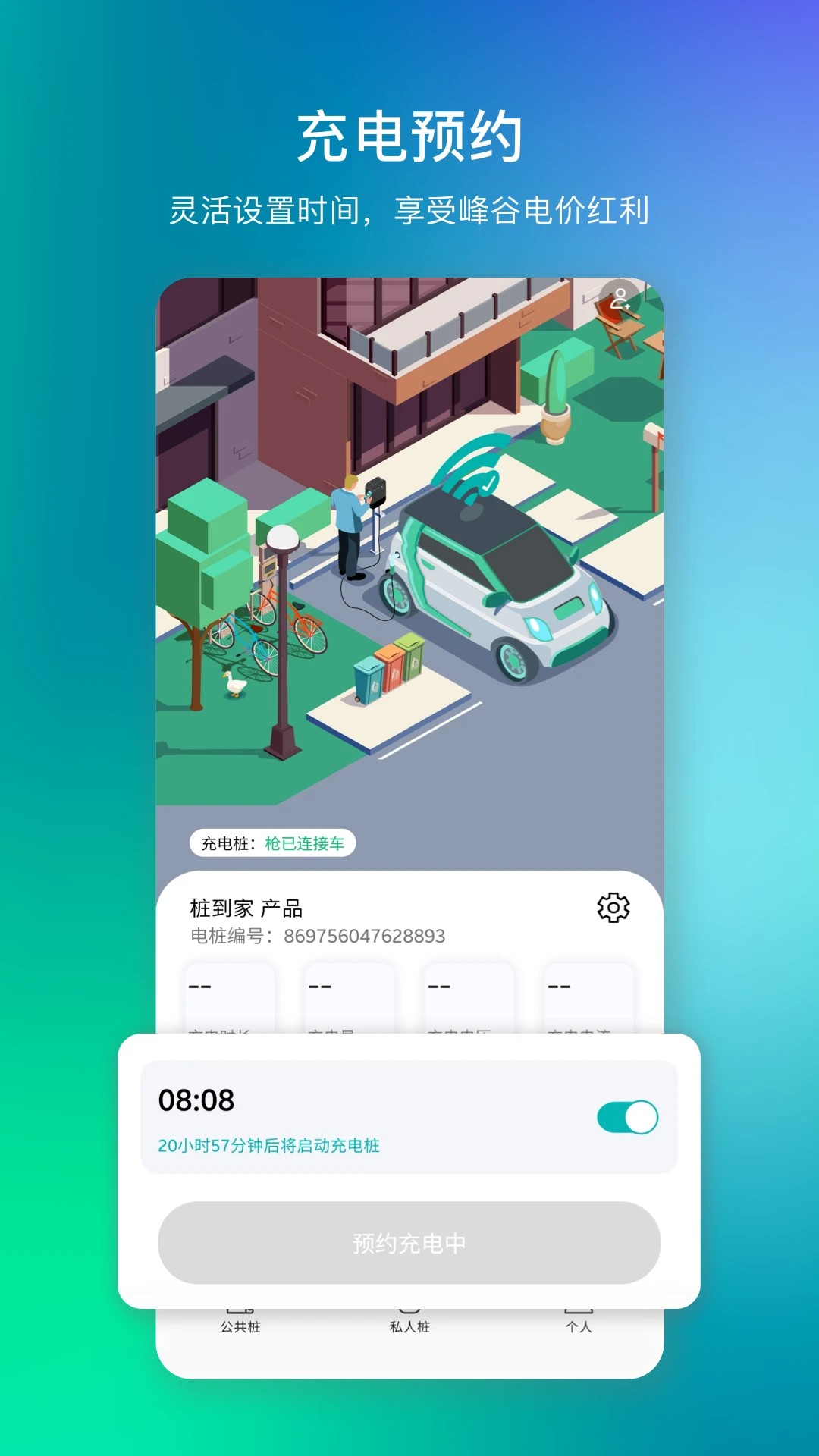 桩到家定制版1