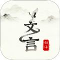 文言文翻译大师2026最新版
