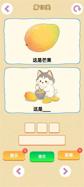 谐音梗游戏精简版5