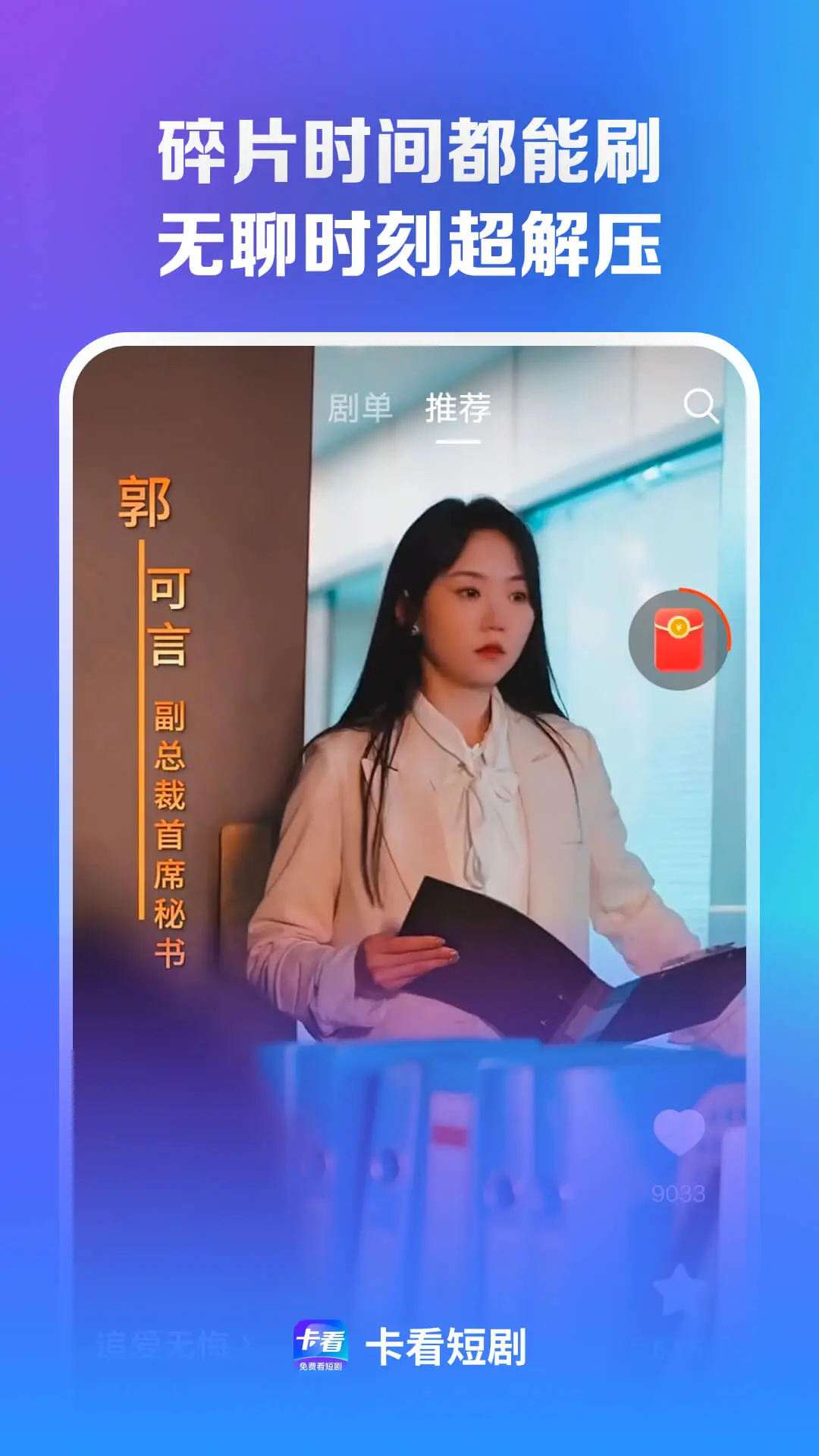 卡看短剧会员免登录3