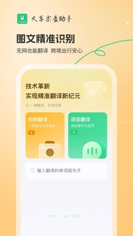 火车票查助手纯净版1