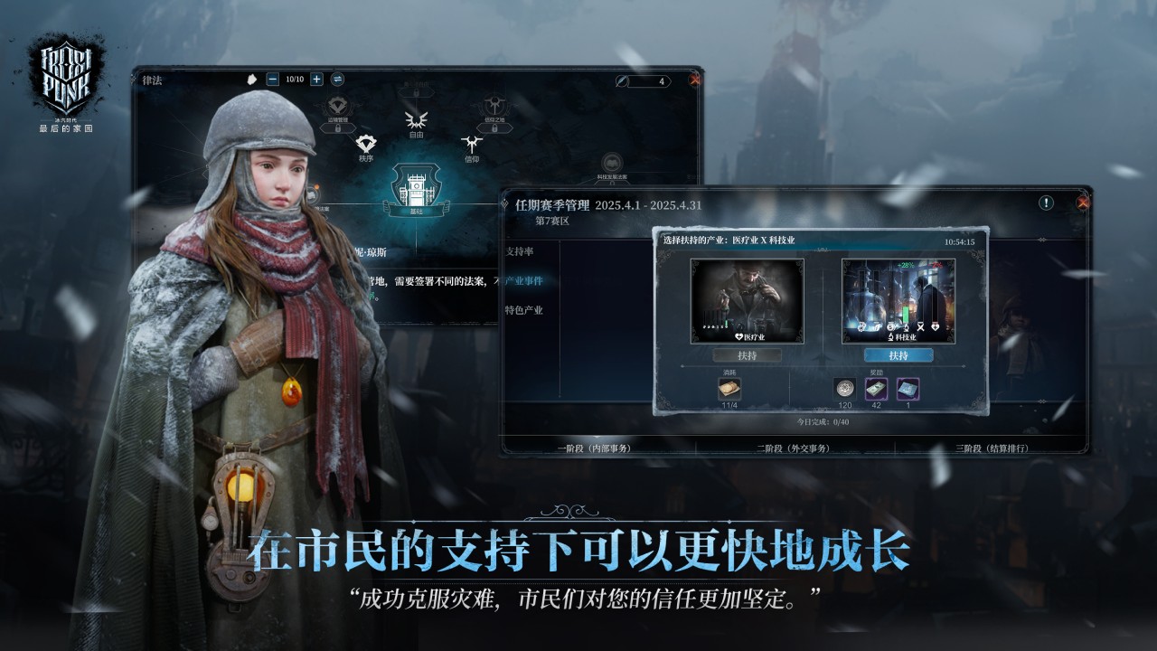 冰汽时代:最后的家园付费版1