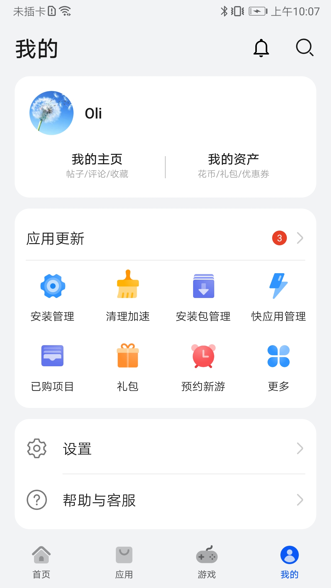 华为应用商店苹果正式版