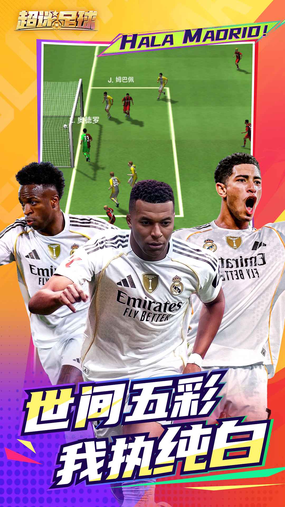超迷足球最新版2