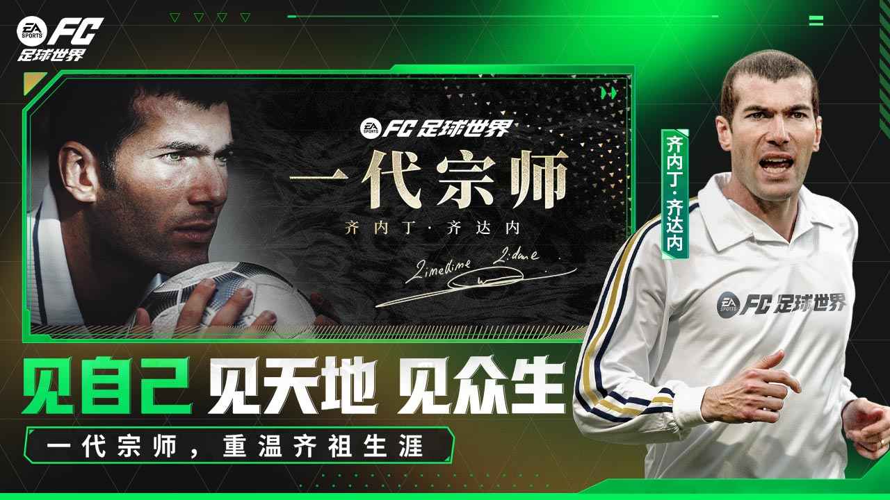 FC足球世界测试版6