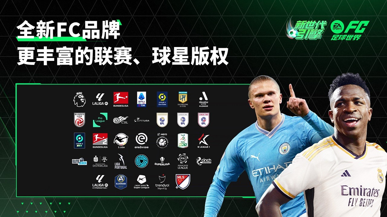 FC足球世界测试版7