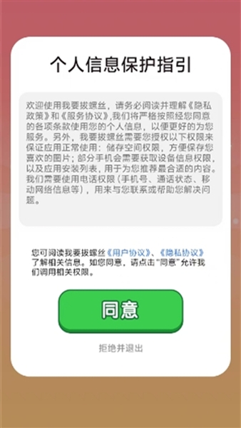 我要拔螺丝红包版3