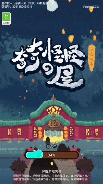 奇奇怪怪de屋2