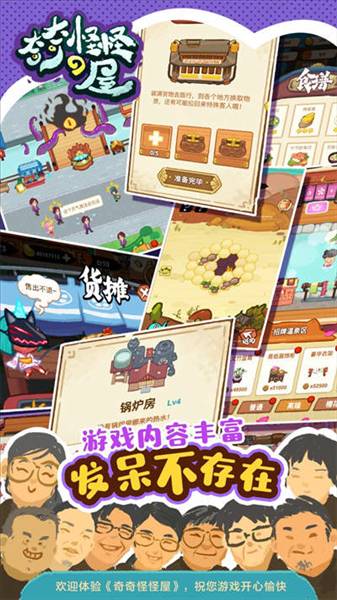 奇奇怪怪de屋4