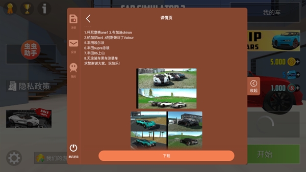 汽车模拟器2虫虫助手模组内置mod菜单最新版本4