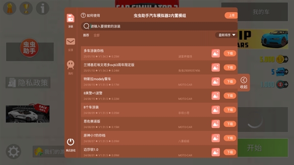 汽车模拟器2虫虫助手模组内置mod菜单最新版本宣传图