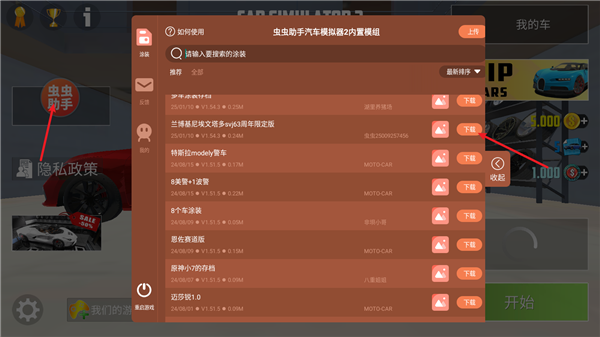 汽车模拟器2怎么使用配图1