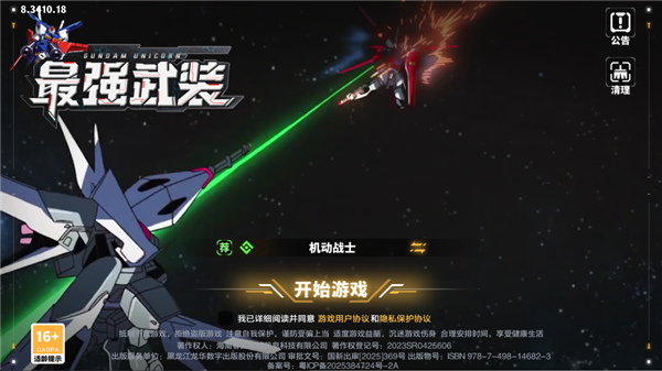 最强武装手游宣传图