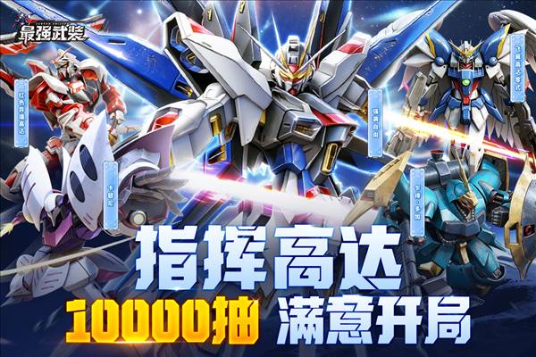 最强武装官方正版2