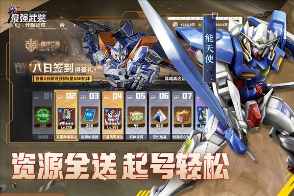 最强武装官方正版4