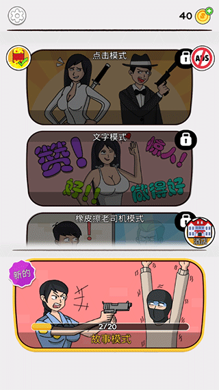 恋爱魔术笔擦衣服宣传图