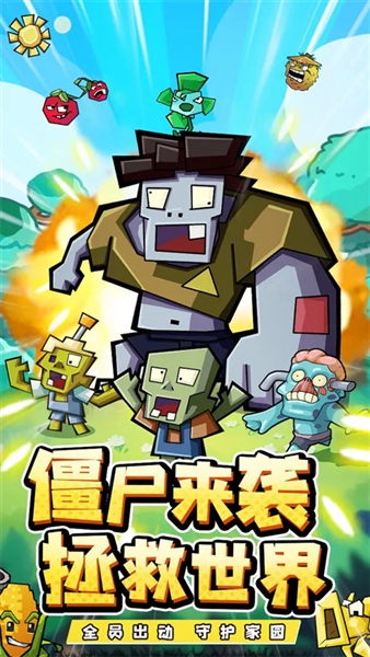 疯狂农场植物僵尸游戏宣传图