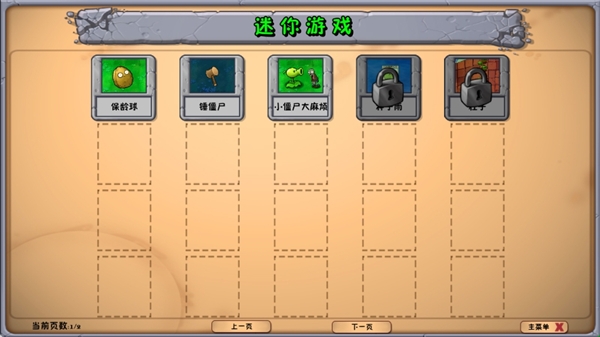 植物大战僵尸神金果冻人版2