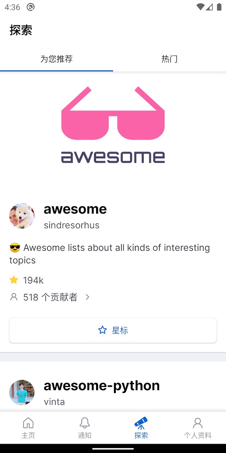 Github手机端2026版1