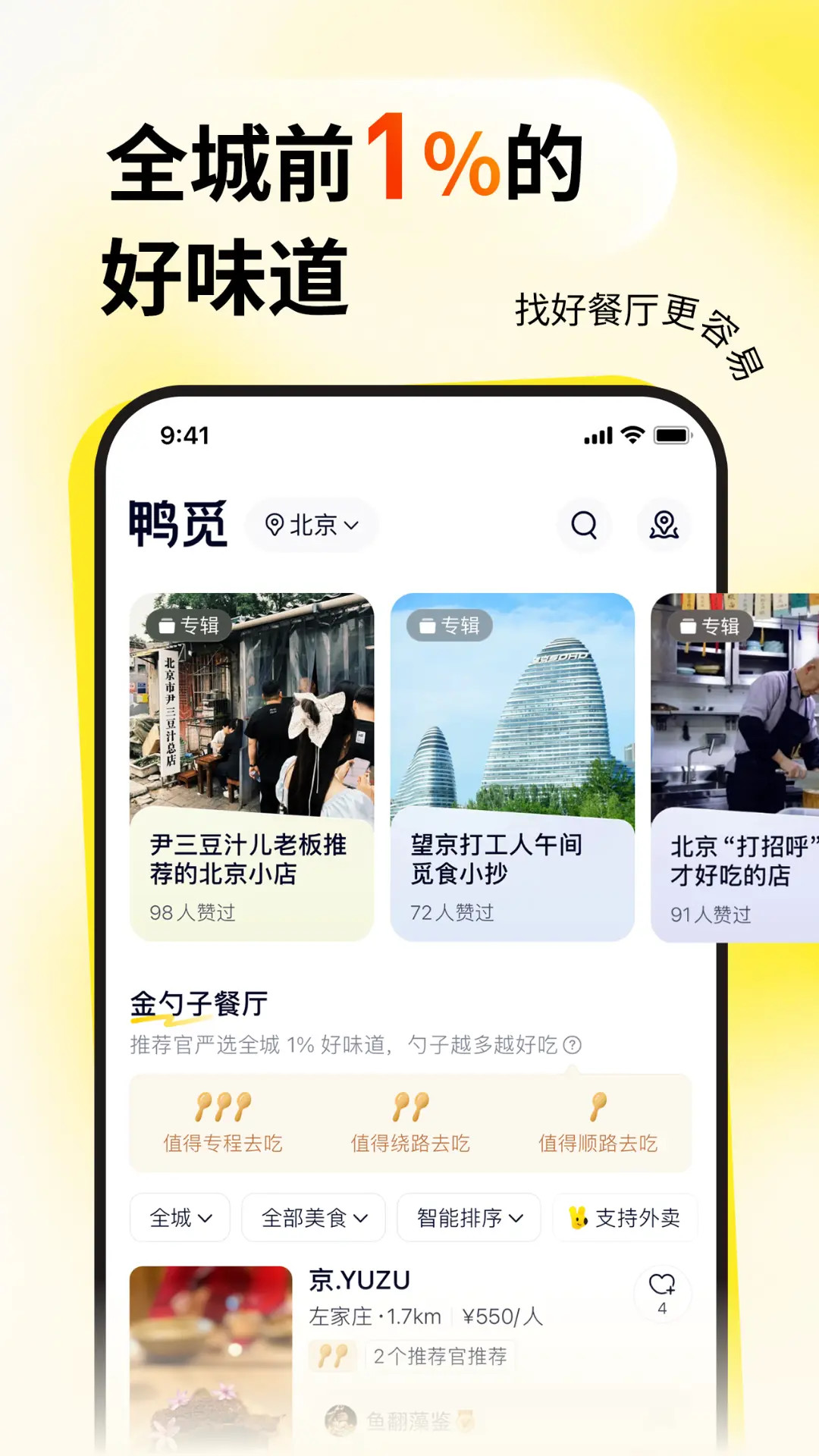 鸭觅3