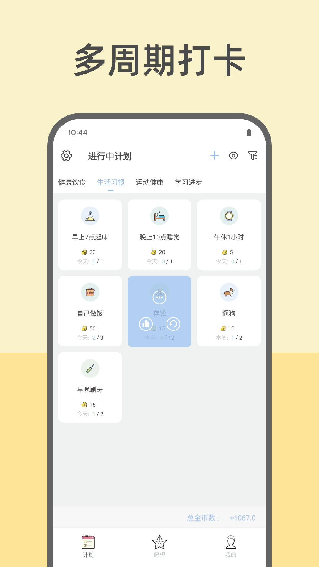 元气打卡软件5