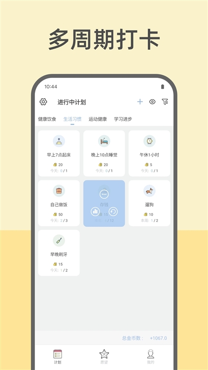 元气打卡APP宣传图
