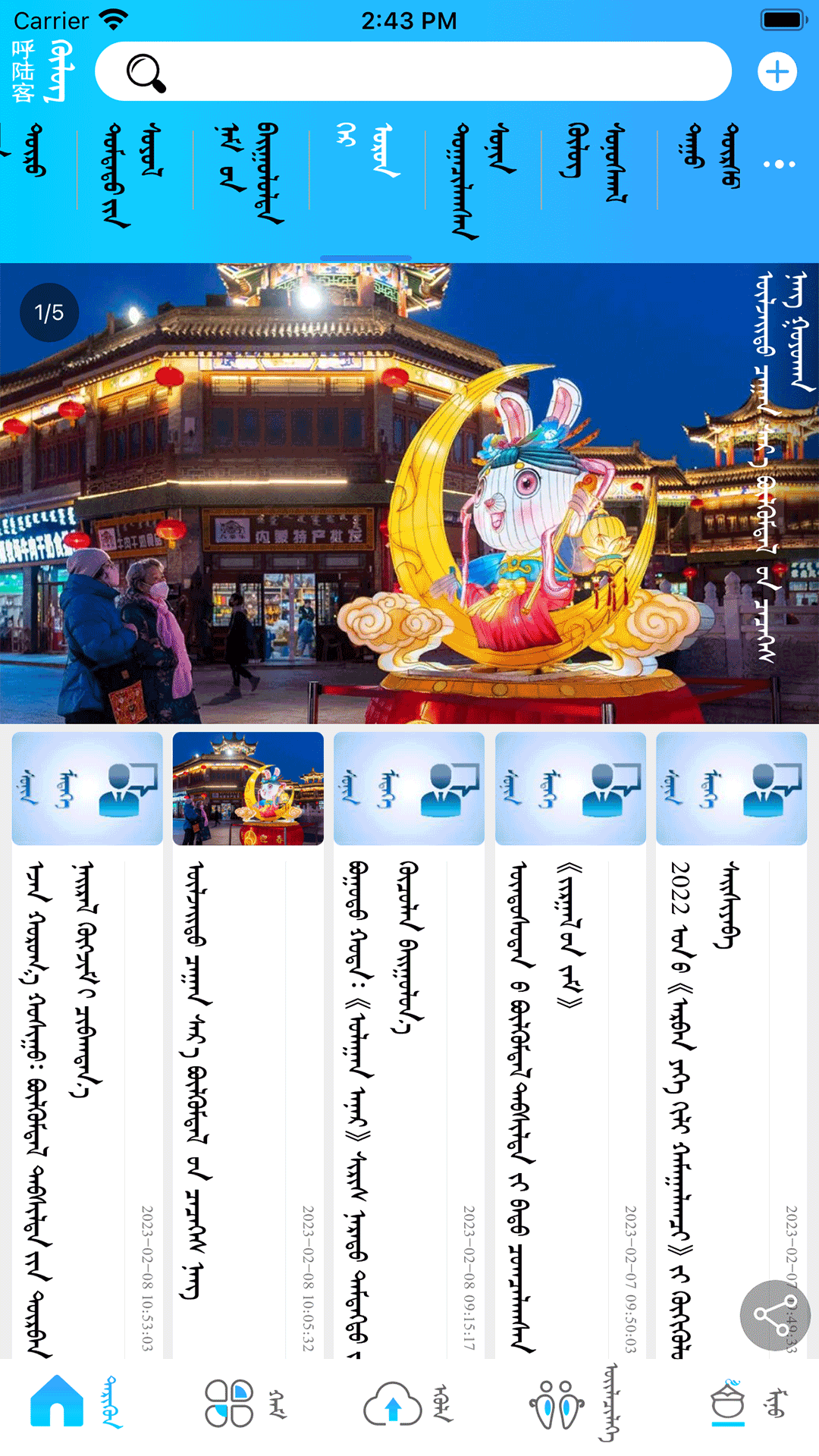 呼陆客蒙文客户端3