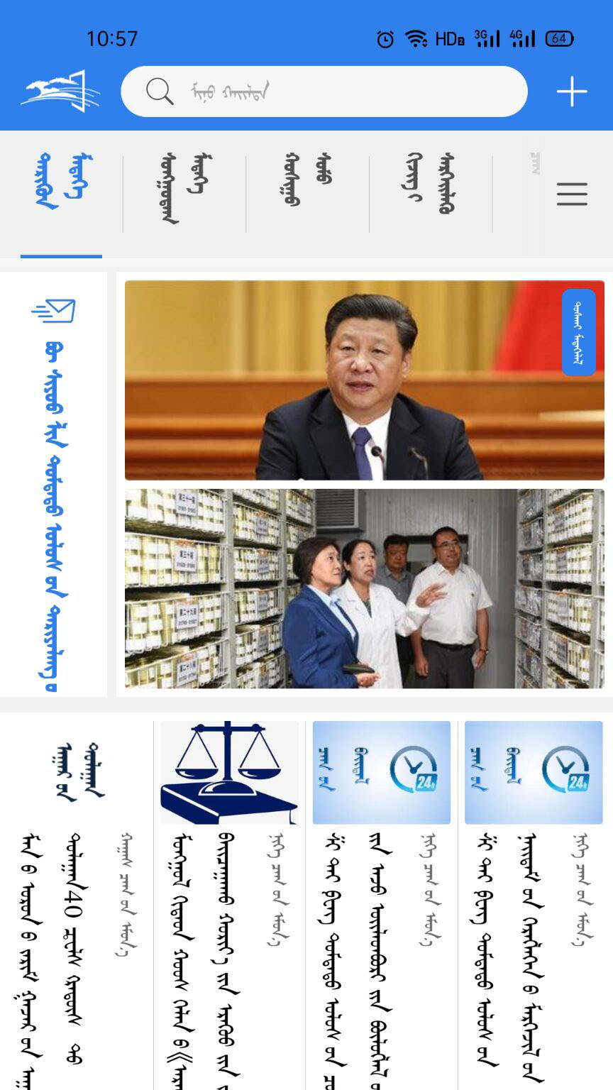 呼陆客蒙文客户端5