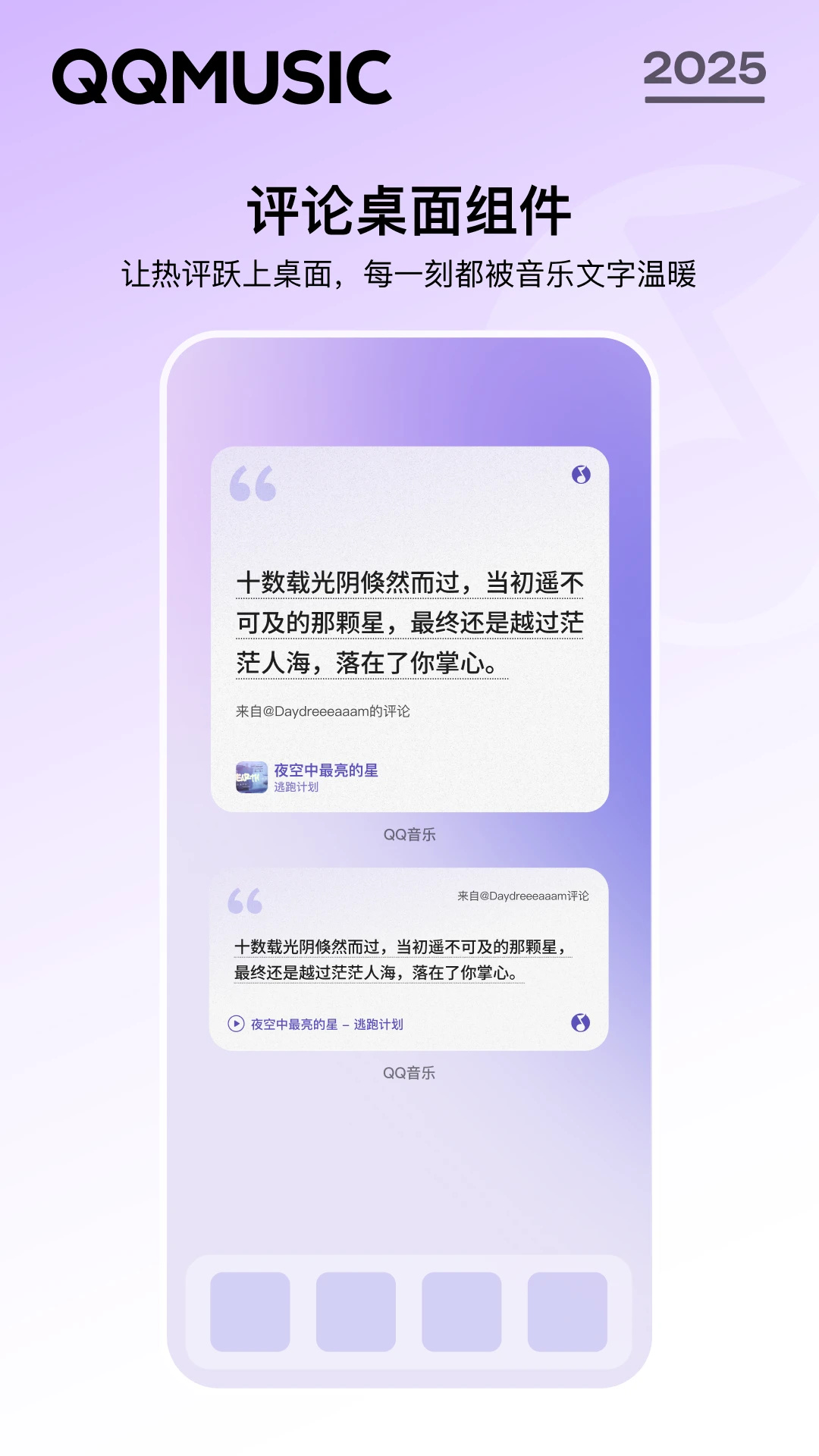 QQ音乐2026版本4