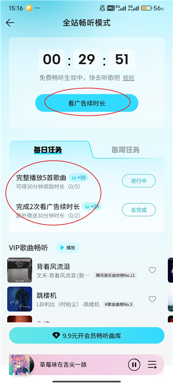 如何免费听歌配图2
