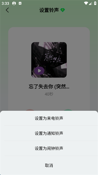 怎么设置铃声配图6