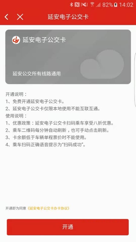 延安公交1