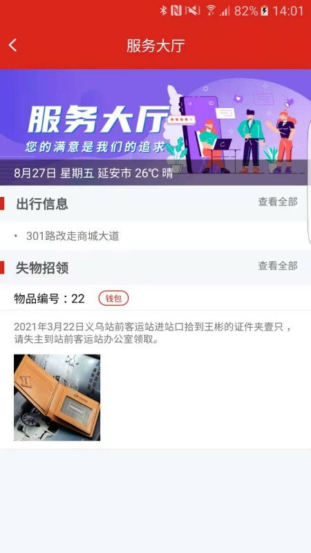延安公交2