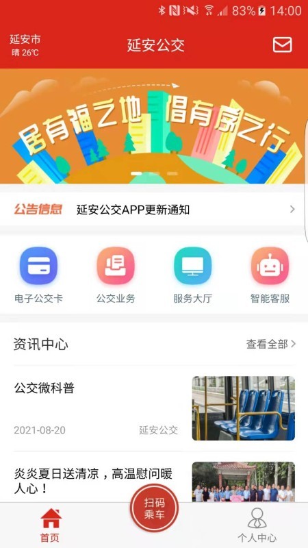 延安公交4