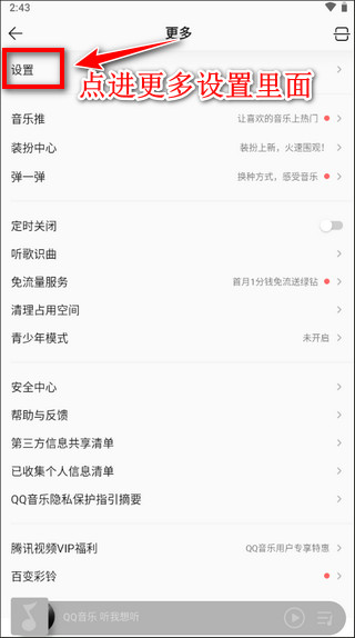 怎么下载歌曲到手机配图2