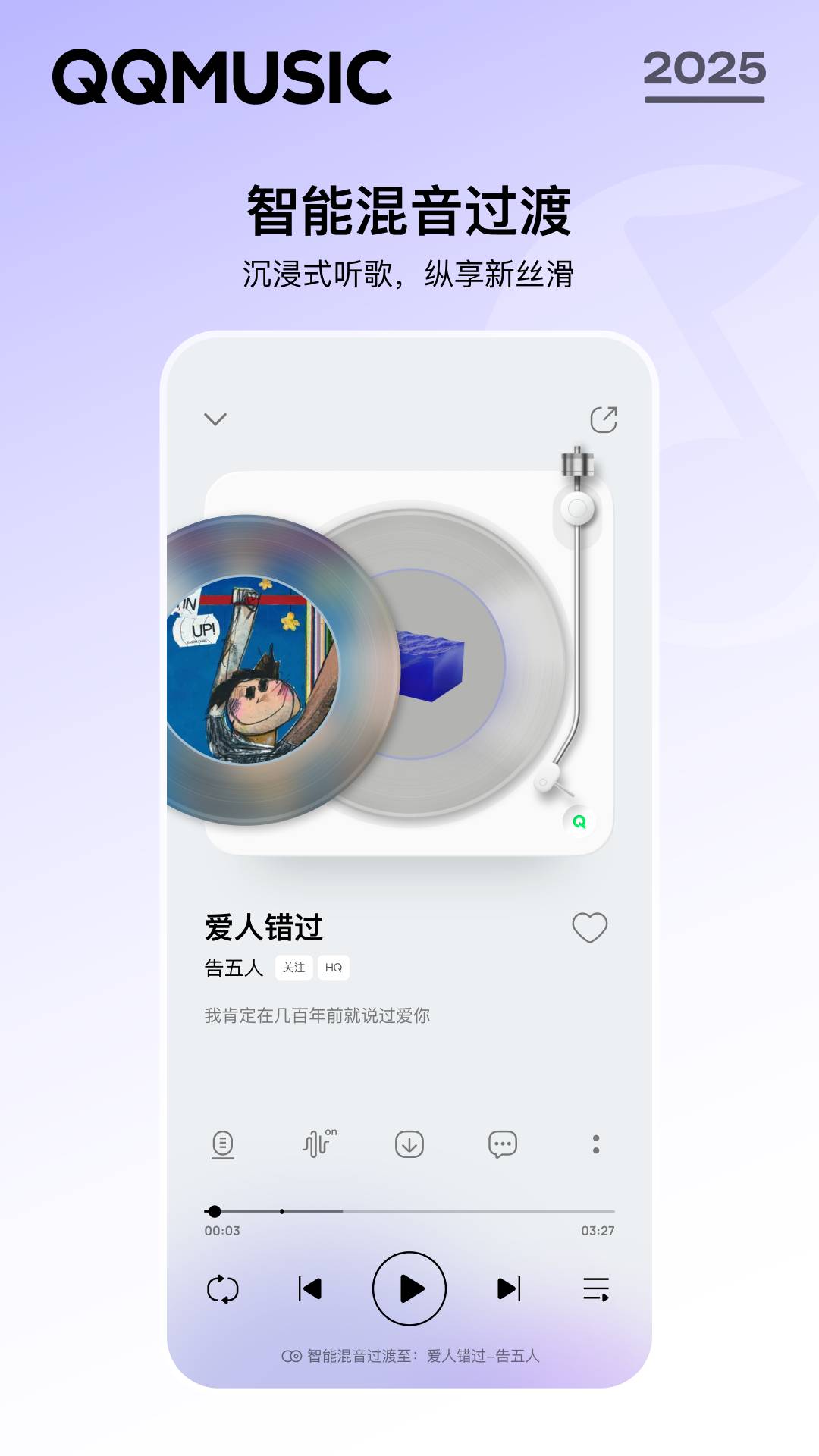 QQ音乐APP正版5