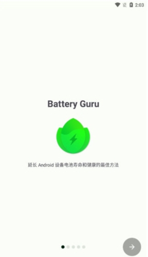 BatteryGuru最新版宣传图