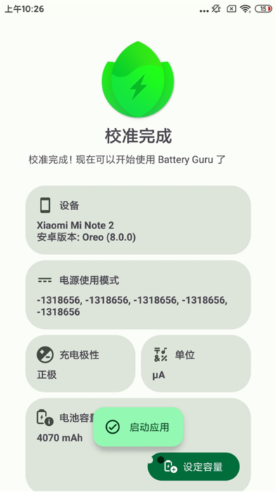 怎么看电池健康配图2