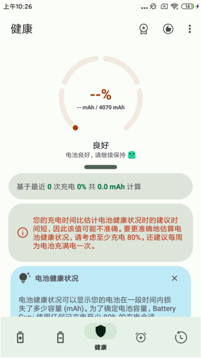 怎么看电池健康配图4