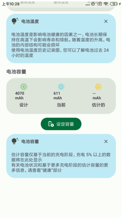 怎么看电池健康配图5