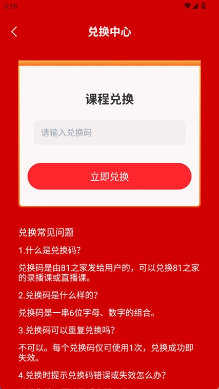 怎么兑换课程配图3