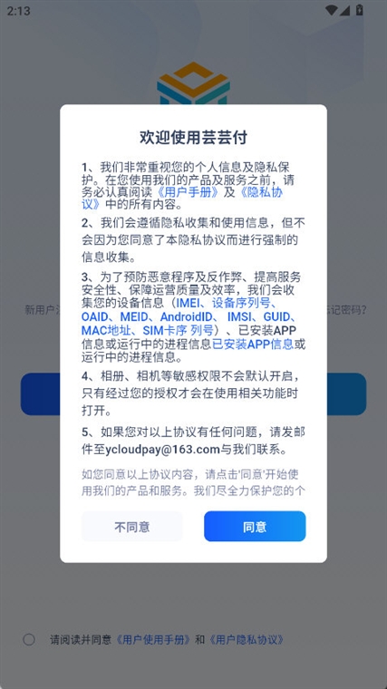 芸芸商管APP宣传图