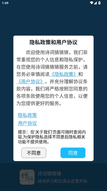 诗词猜猜猜APP宣传图