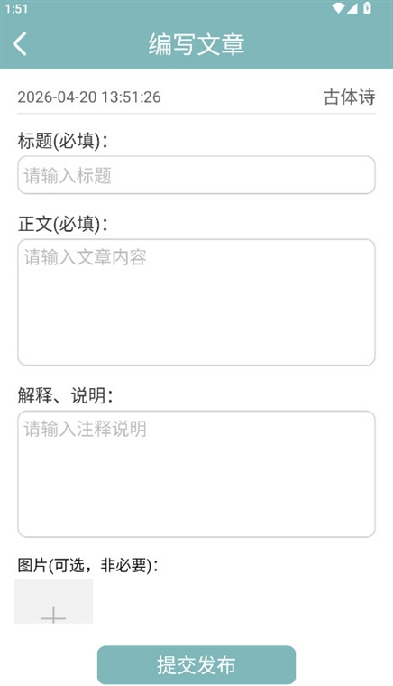 怎么发布诗词配图5