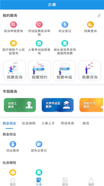 四川人社APP2026版宣传图