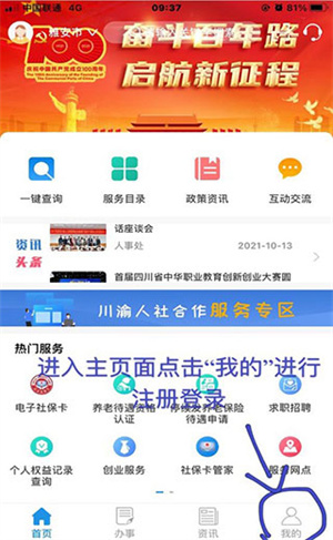 养老资格认证操作步骤配图1