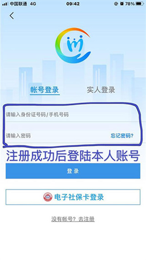 养老资格认证操作步骤配图3