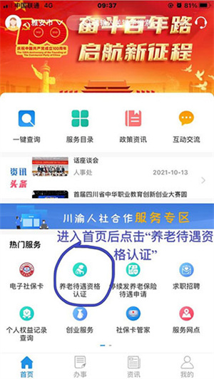 养老资格认证操作步骤配图4